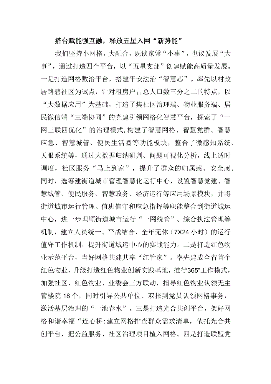 街道网格化工作总结.docx_第3页