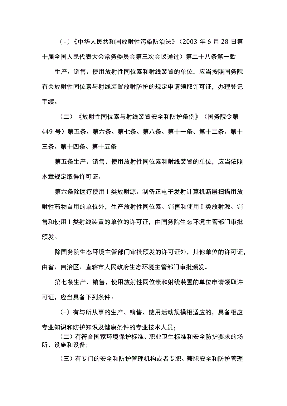 辐射安全许可行政审批告知承诺书（格式文本）.docx_第2页