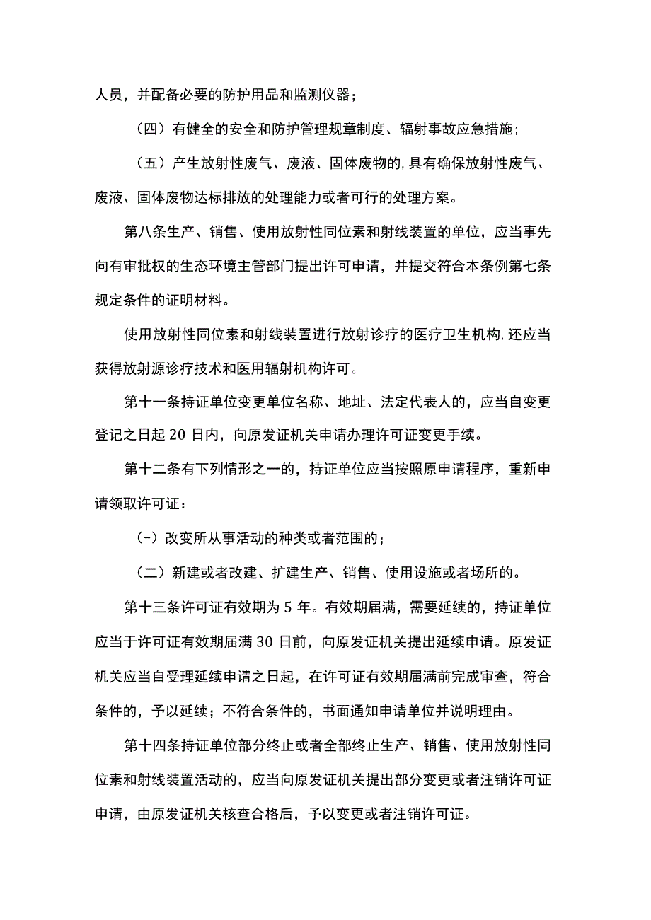 辐射安全许可行政审批告知承诺书（格式文本）.docx_第3页