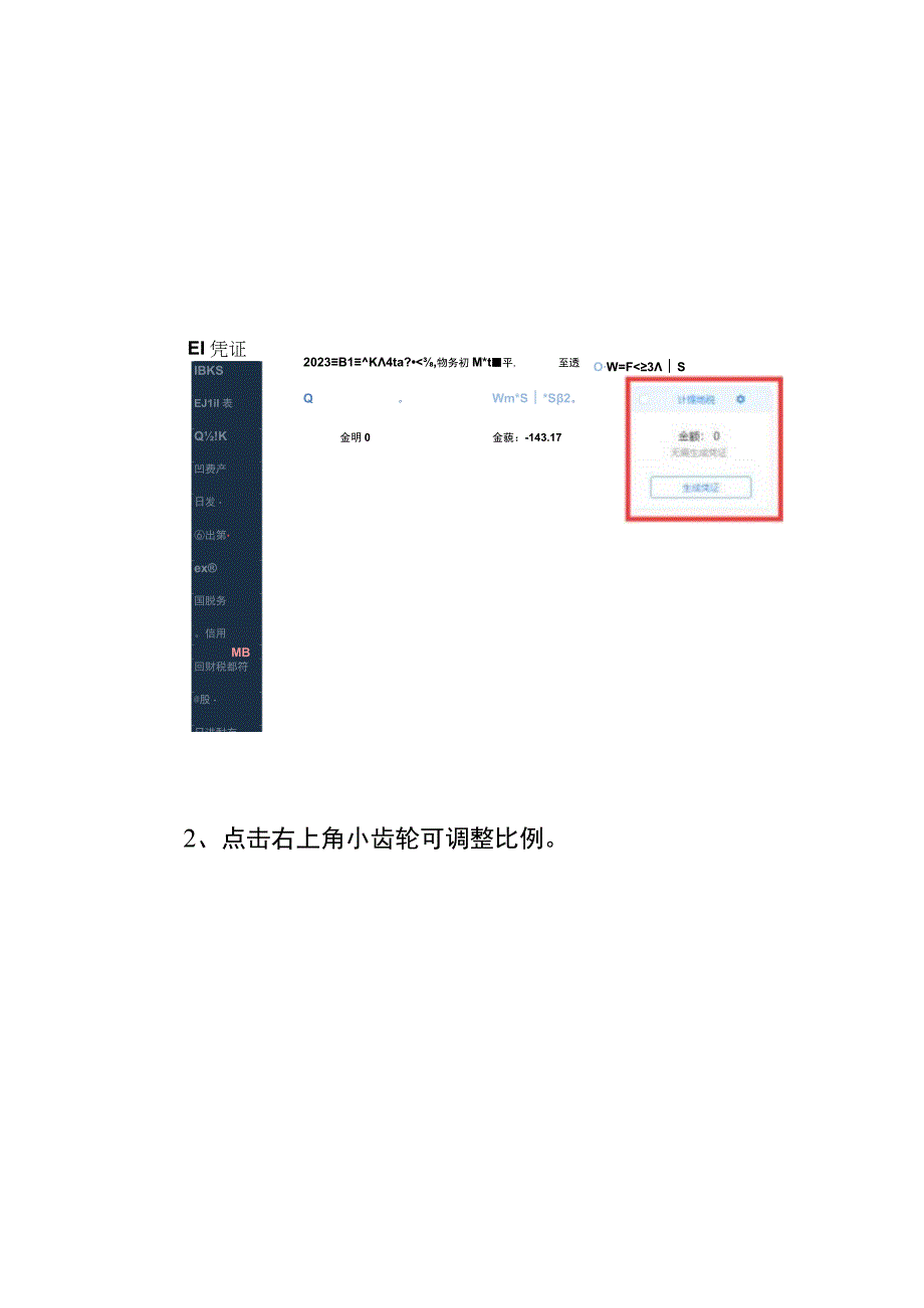 金蝶精斗云云会计记账软件计提税金的操作流程.docx_第3页