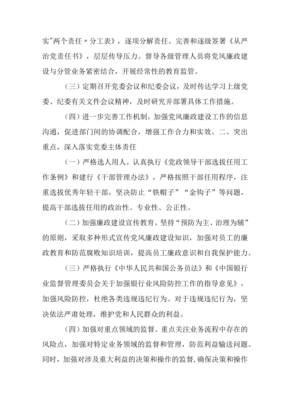 某建行分行党委书记、行长20xx年度党风廉政建设述责述廉报告.docx_第2页