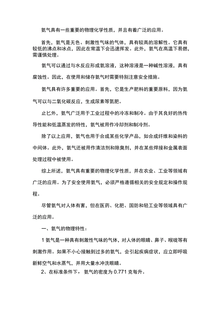 氨气的理化性质及应用.docx_第1页