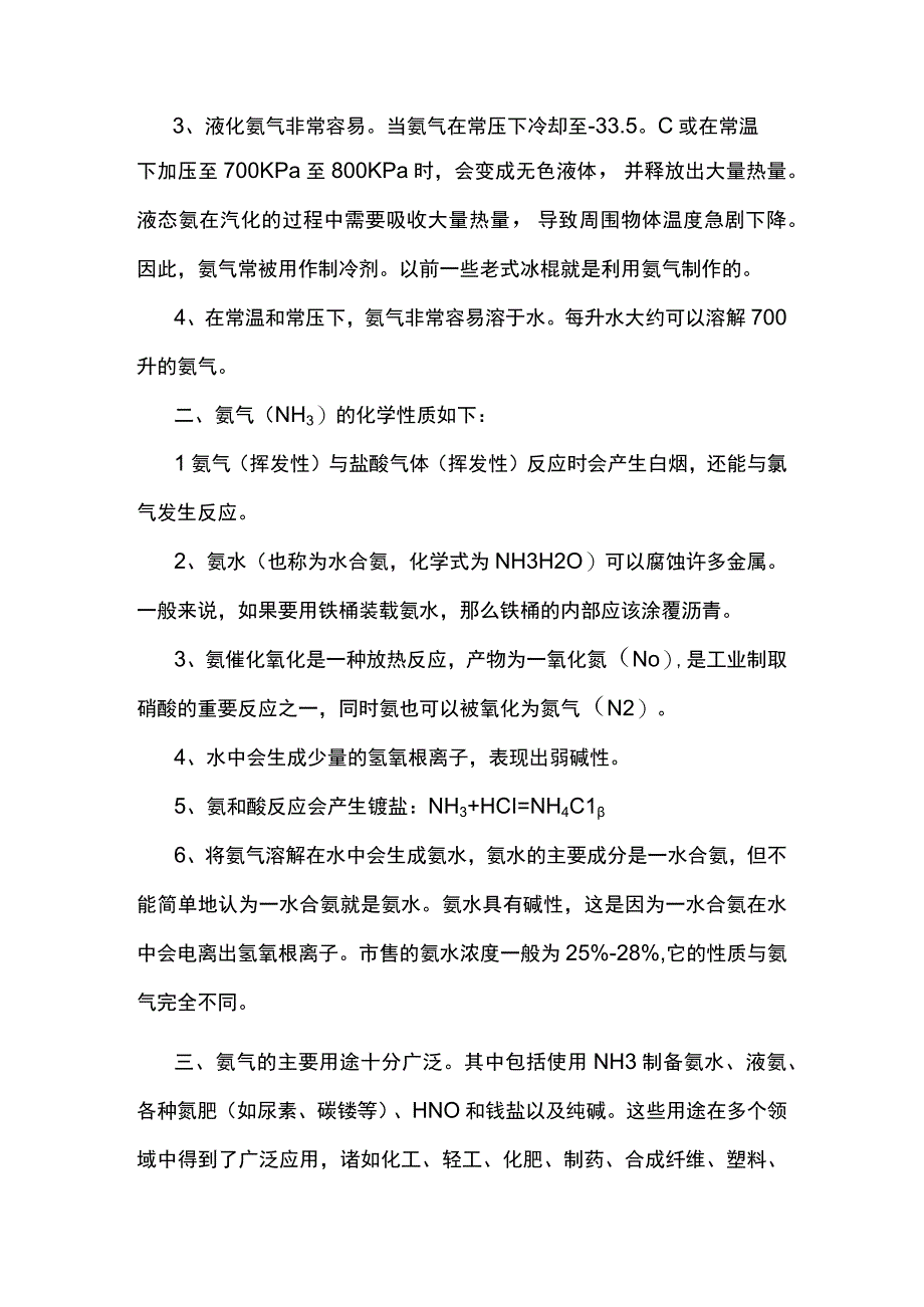 氨气的理化性质及应用.docx_第2页