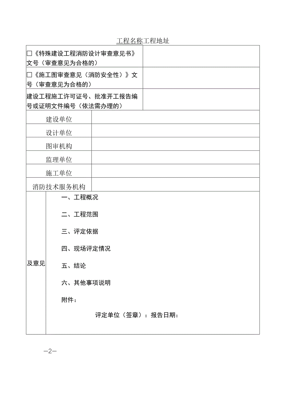 消防验收现场评定报告.docx_第2页