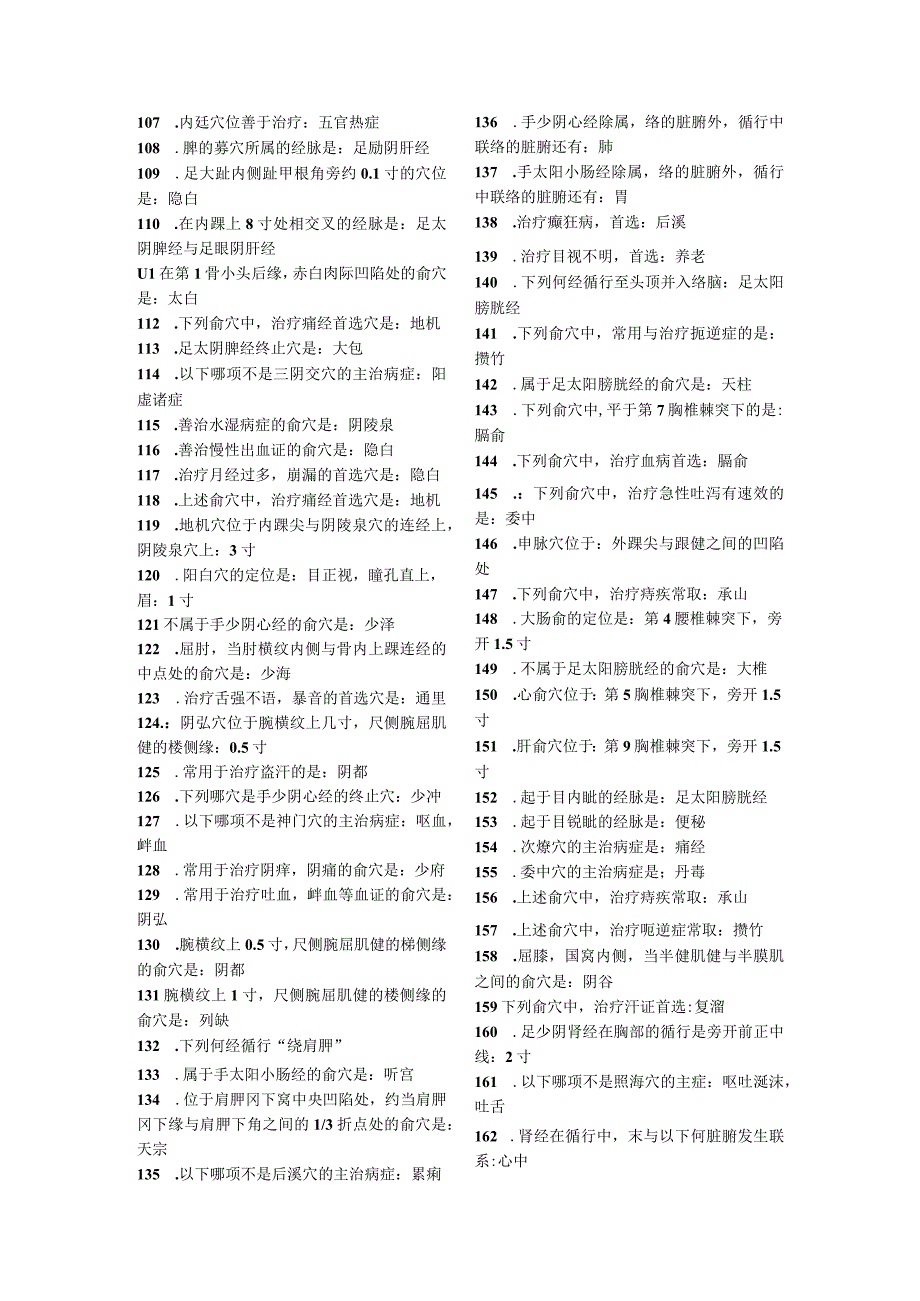 针灸学资料：历年针灸试题总结.docx_第3页