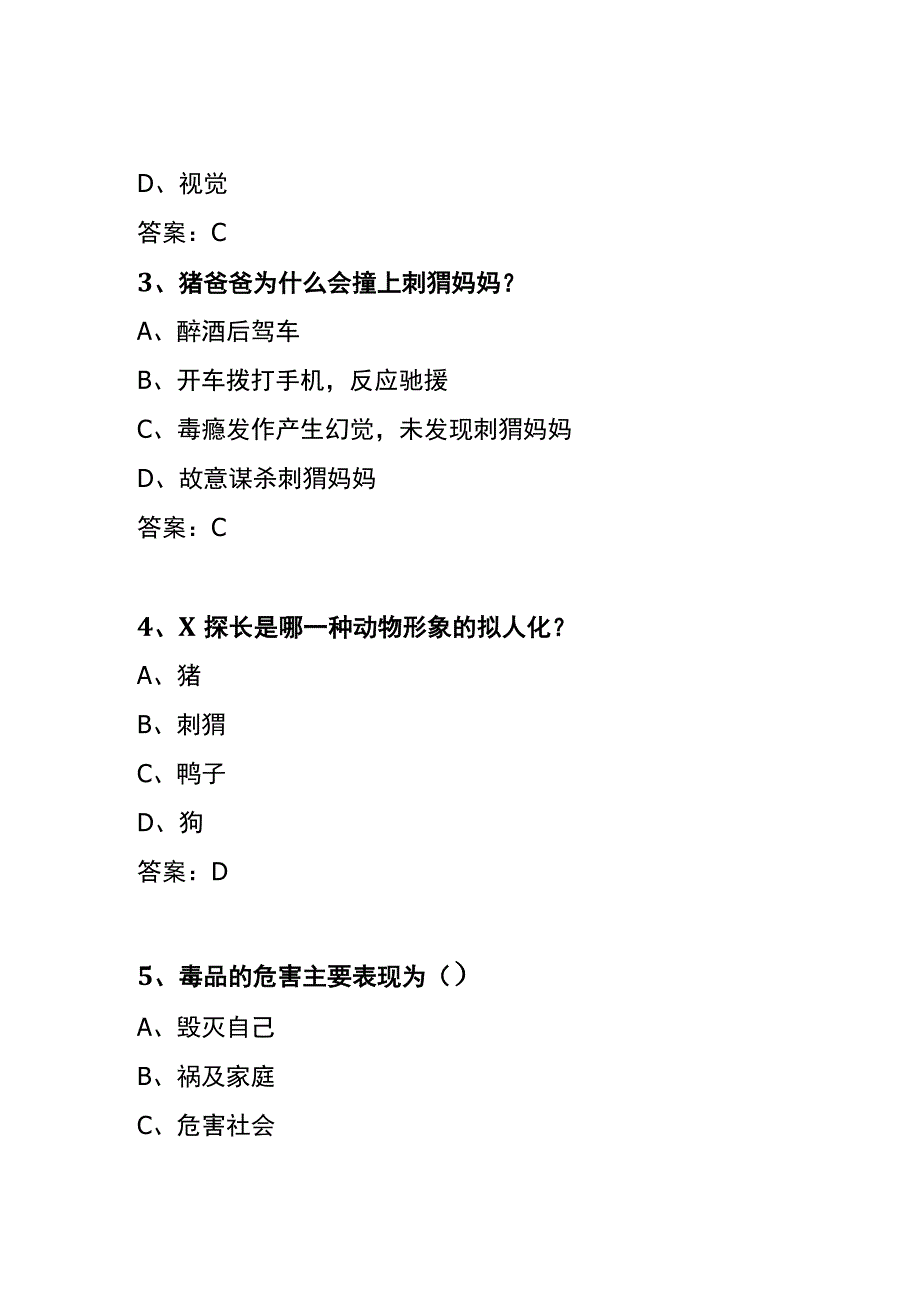 青骄第二课堂知识竞赛题禁毒微动漫X任务第一集.docx_第2页