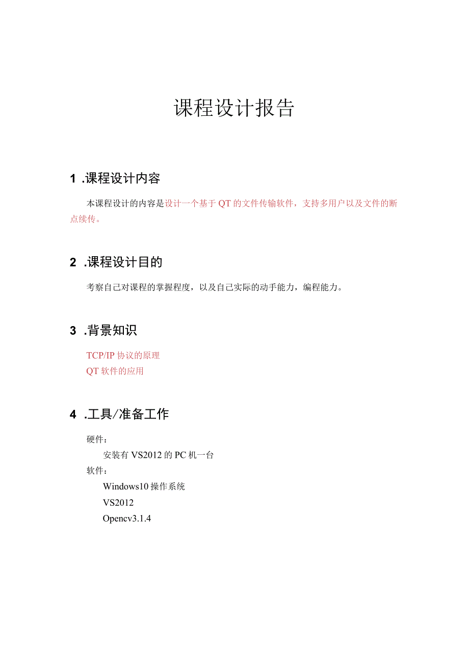 计算机视觉课程设计.docx_第3页