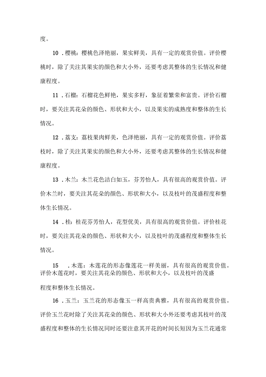 长物志卷二花木阅读理解.docx_第2页