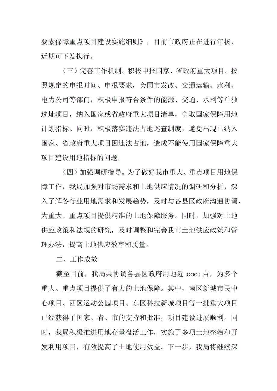 某市自然资源局关于“保投资保项目保发展”工作情况的汇报.docx_第2页