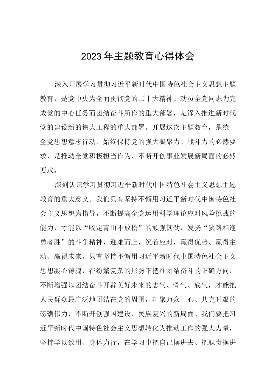 校长2023年主题教育读书班心得体会(十二篇).docx_第1页