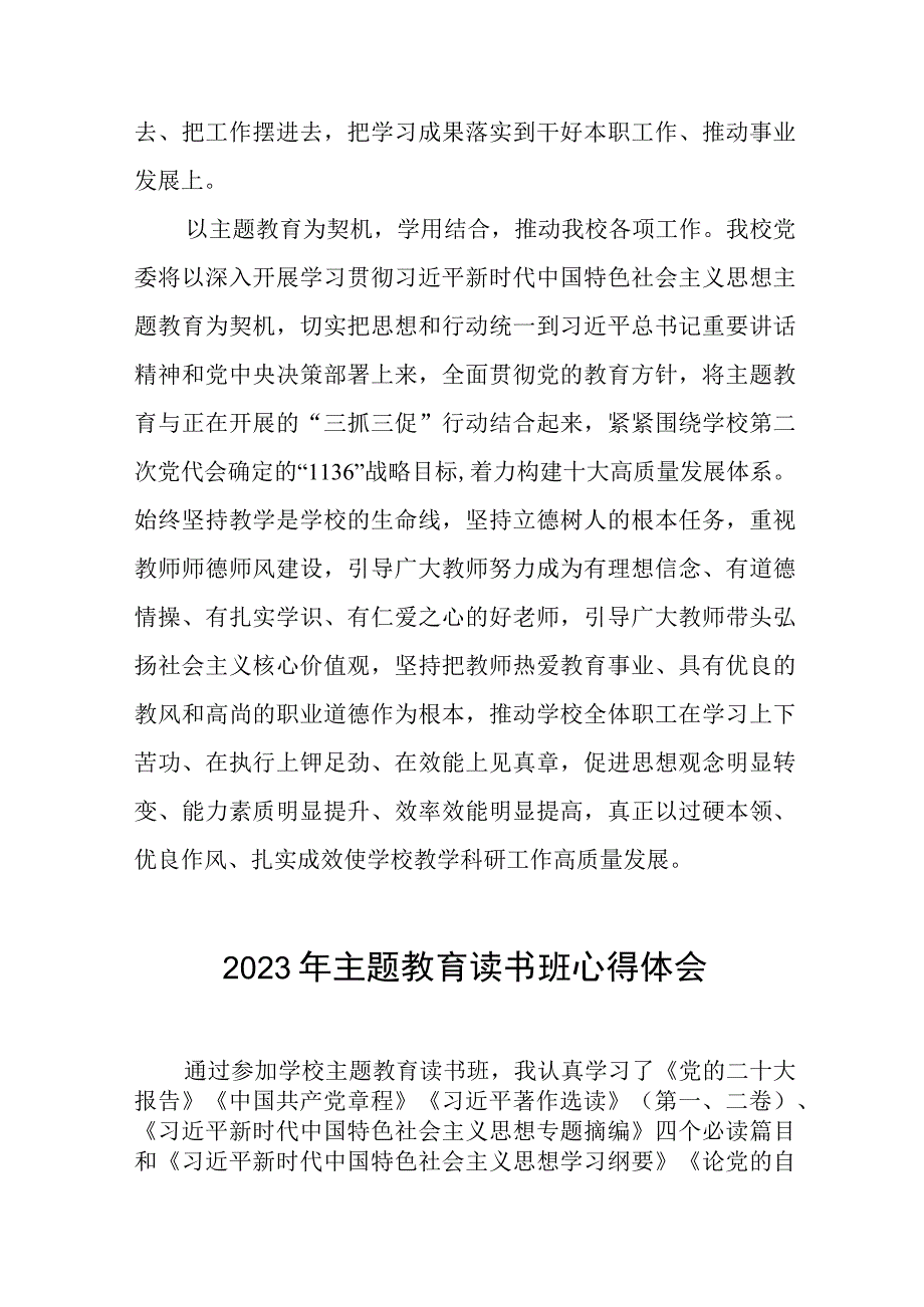 校长2023年主题教育读书班心得体会(十二篇).docx_第2页