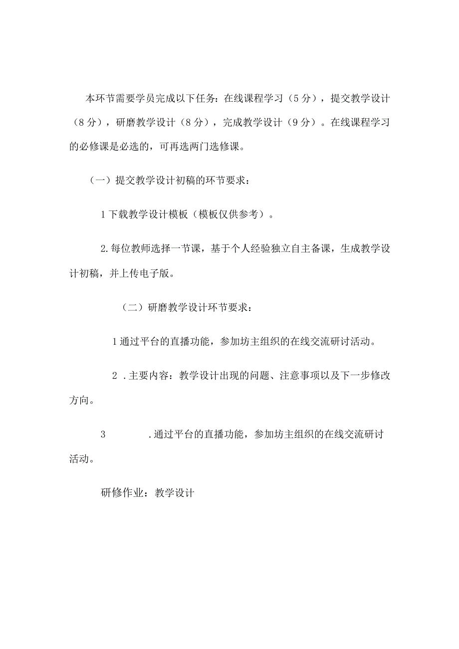 骨干教师指导新入职教师工作坊培训方案.docx_第2页