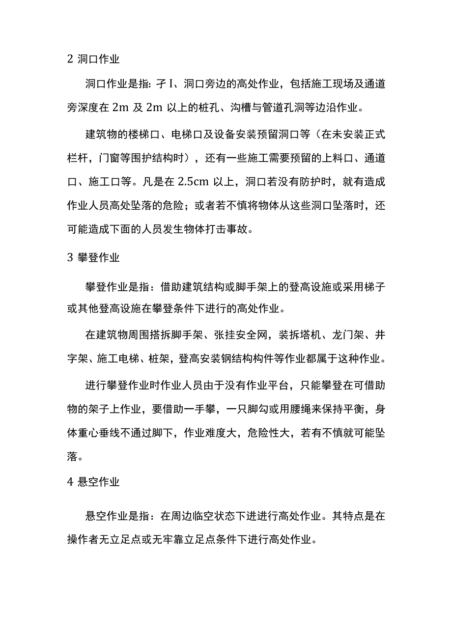 高处作业安全常识.docx_第2页