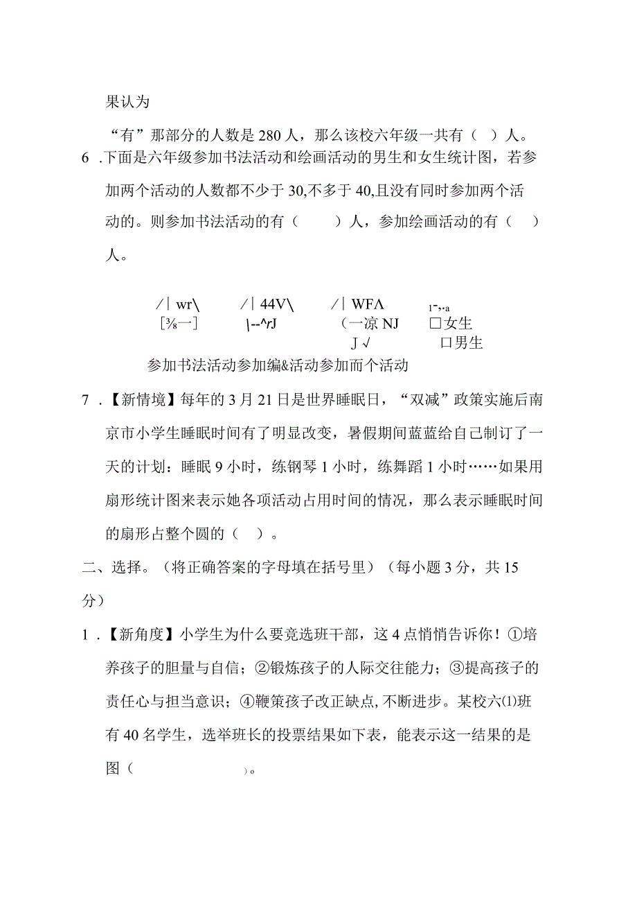 第一单元 扇形统计图 (含答案).docx_第2页