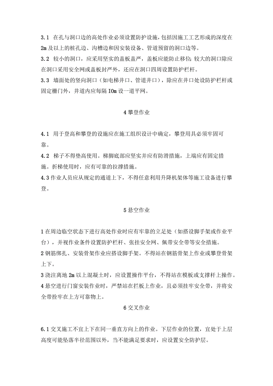 高处作业标准化.docx_第2页