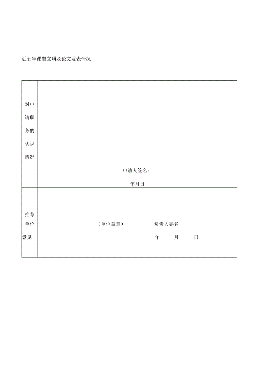 科学幼小衔接家庭教育讲师申报表.docx_第3页