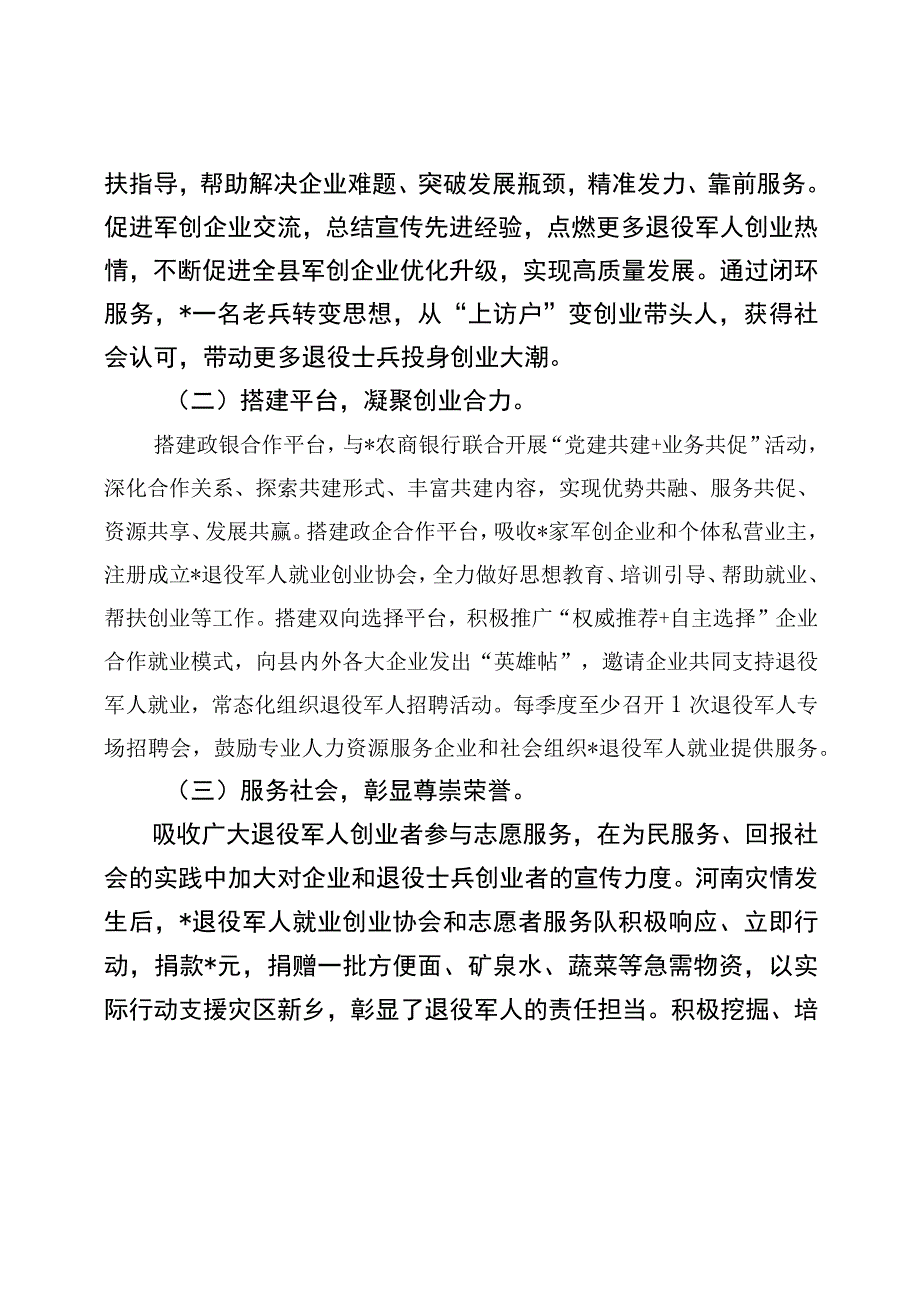 退役军人事务创新经验做法材料（最新分享）.docx_第3页