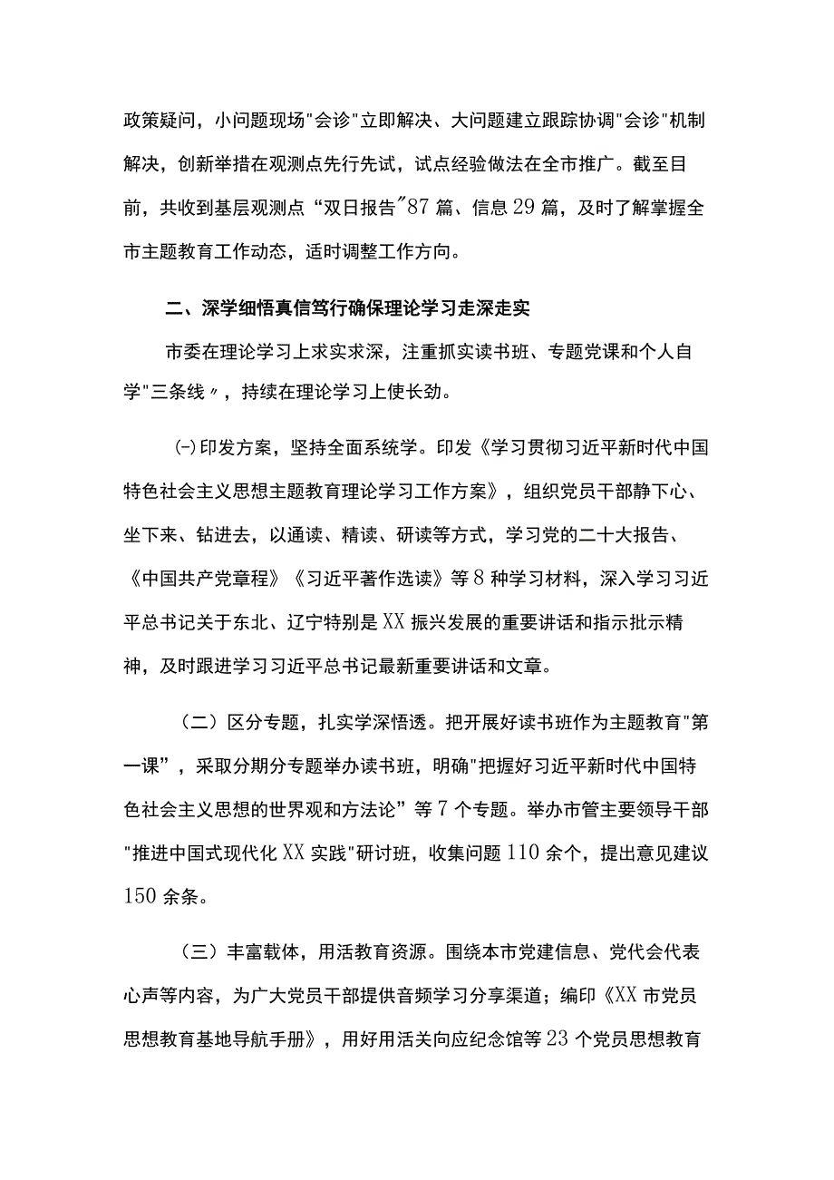 高标准高质量开展第一批主题教育工作综述两篇.docx_第3页