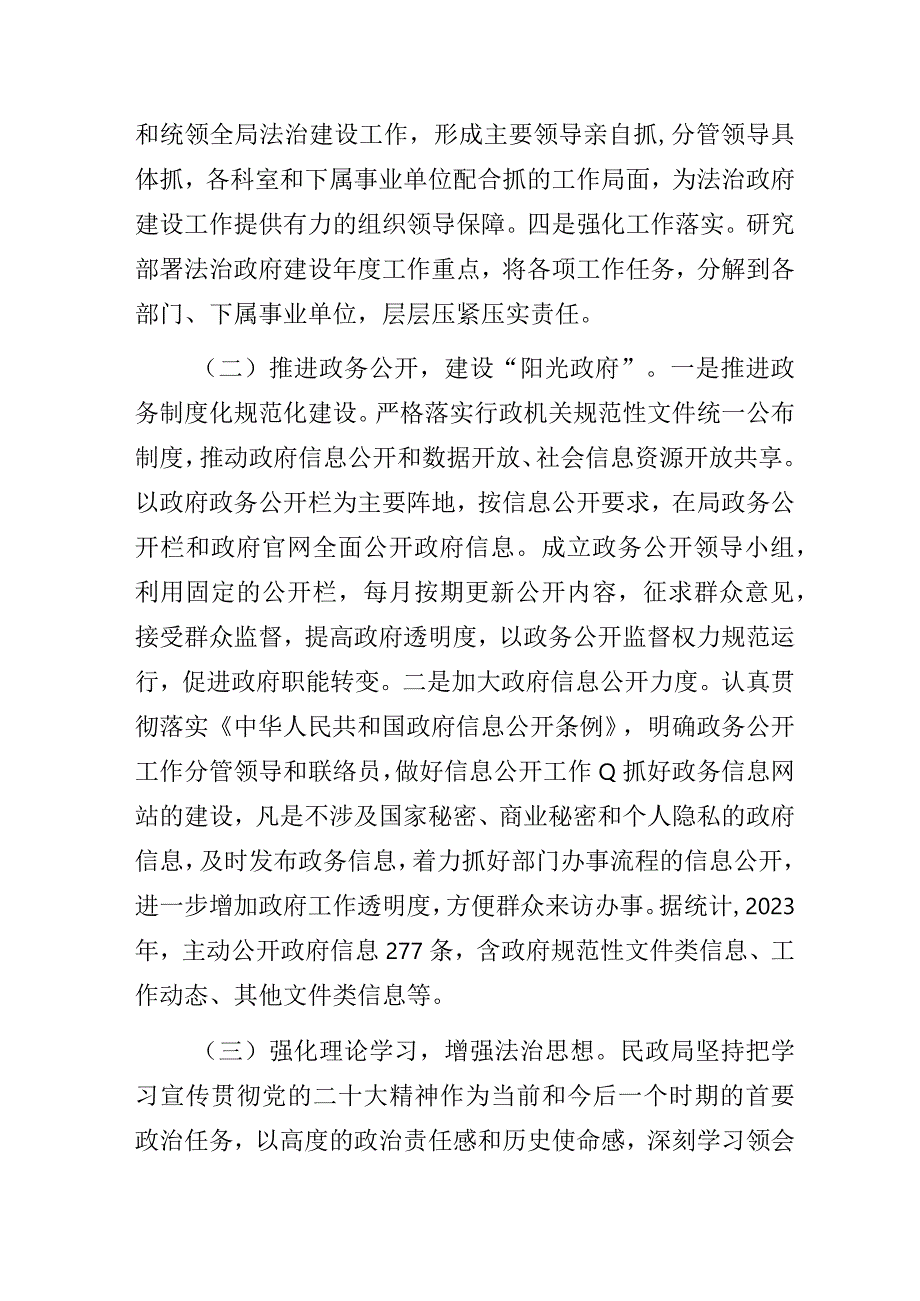 民政局2023年法治政府建设年度报告范文.docx_第2页