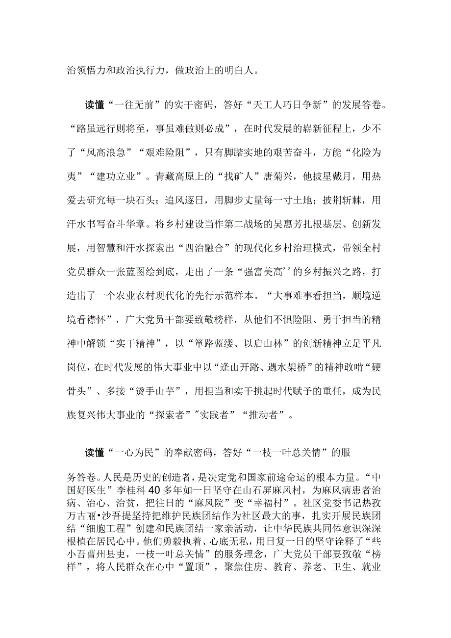 观看《榜样8》心得体会发言材料.docx_第2页