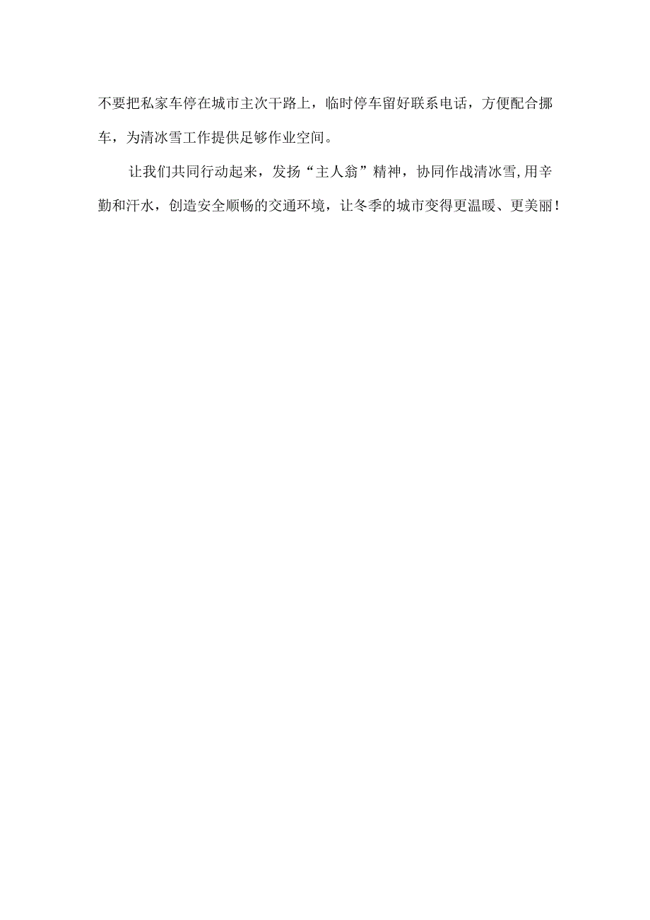 清除冰雪倡议书.docx_第2页