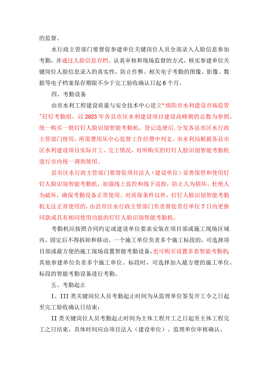 绵阳市水利建设项目关键岗位人员考勤管理规则（试行）.docx_第2页