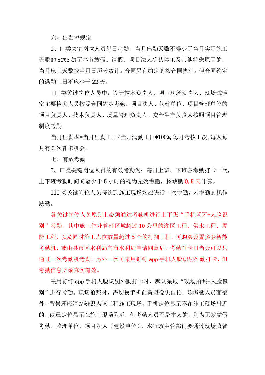 绵阳市水利建设项目关键岗位人员考勤管理规则（试行）.docx_第3页