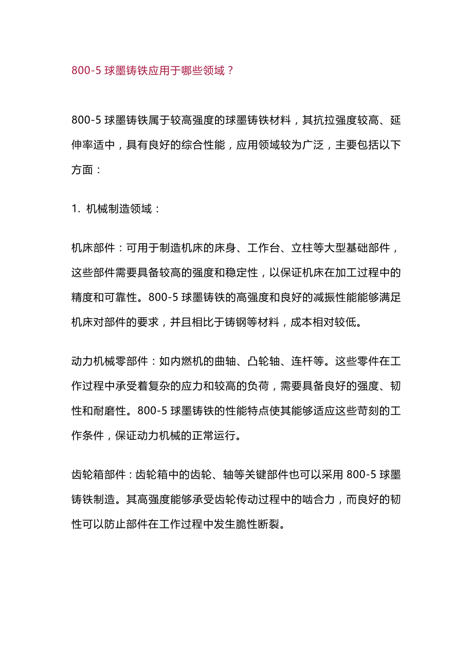 800-5球墨铸铁基础知识总结.docx_第1页