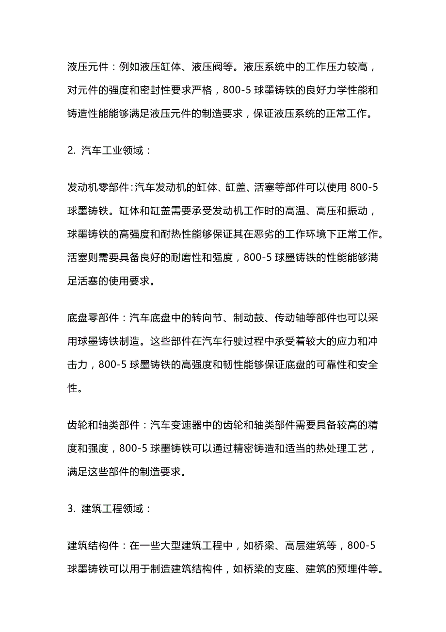 800-5球墨铸铁基础知识总结.docx_第2页