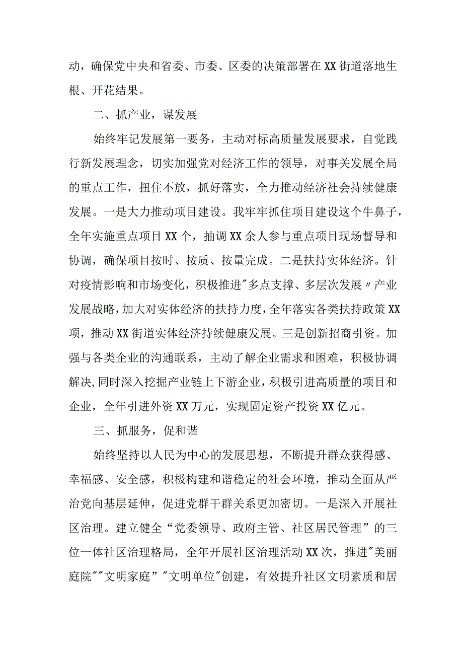 某街道党工委书记2023年述职述德述廉报告.docx_第2页