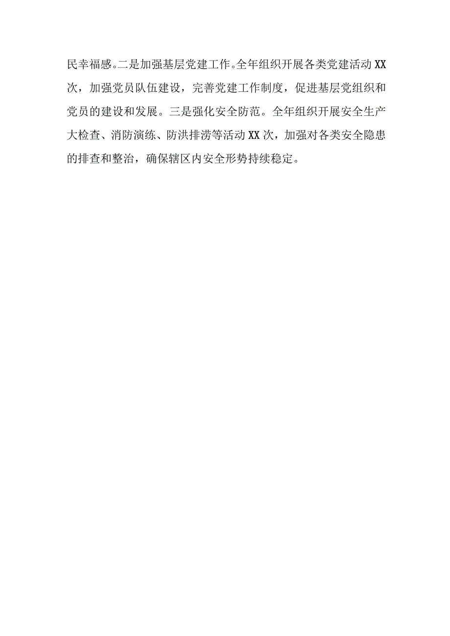 某街道党工委书记2023年述职述德述廉报告.docx_第3页