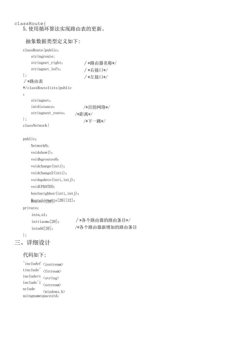 计算机网络课程设计报告--RIP协议路由表调整算法的实现.docx_第3页