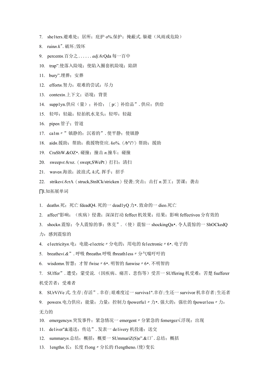 第1部分 教材知识解读 必修第一册 Unit 4 Natural Disasters.docx_第2页