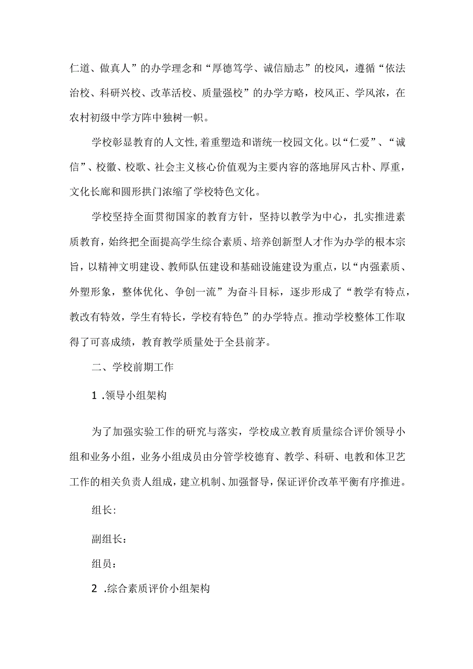 桥西镇初级中学教育质量综合评价自评报告.docx_第2页