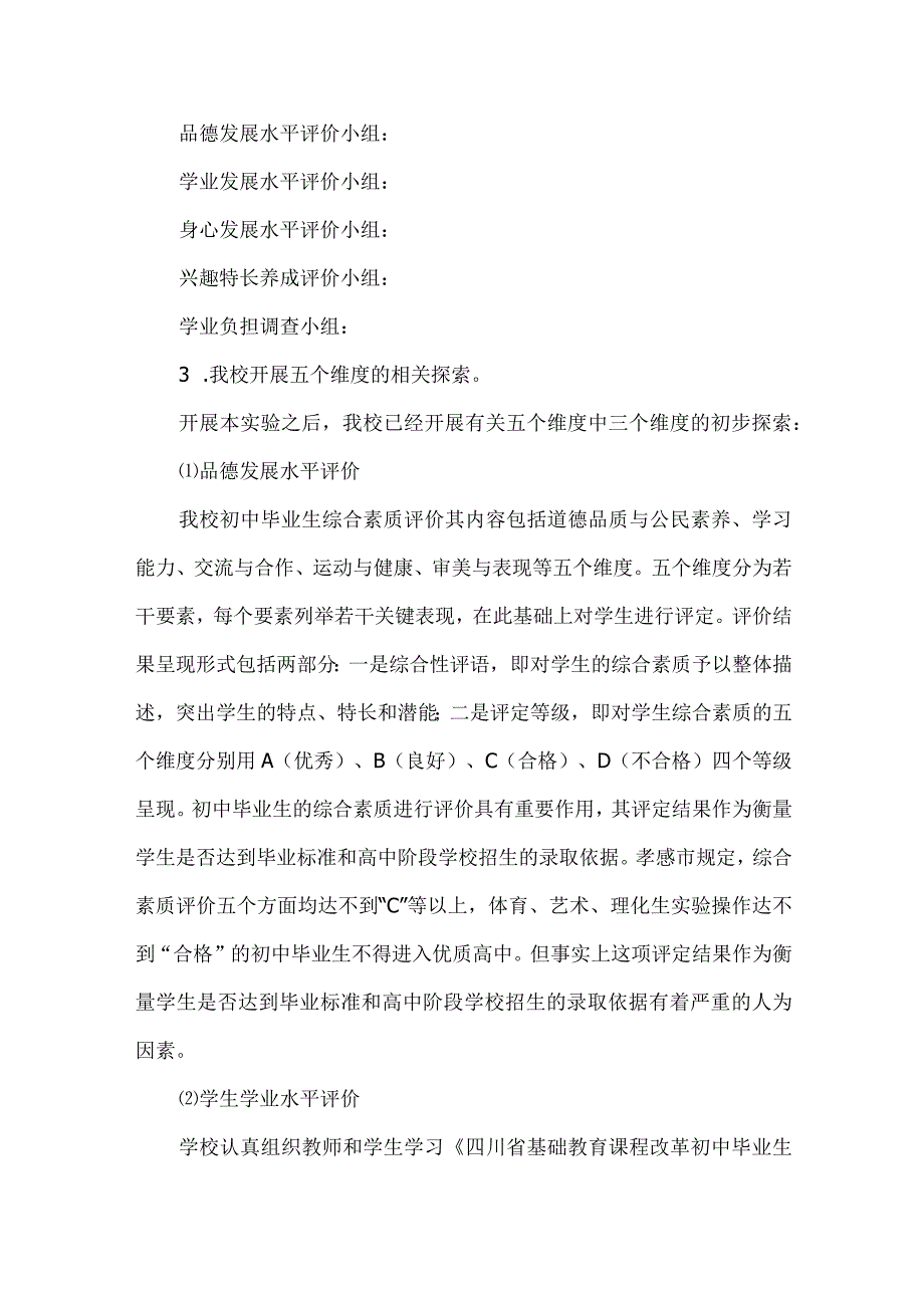 桥西镇初级中学教育质量综合评价自评报告.docx_第3页