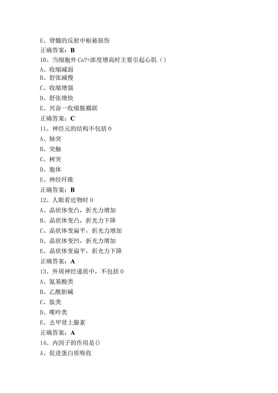 生理学单选模拟习题与参考答案.docx_第3页