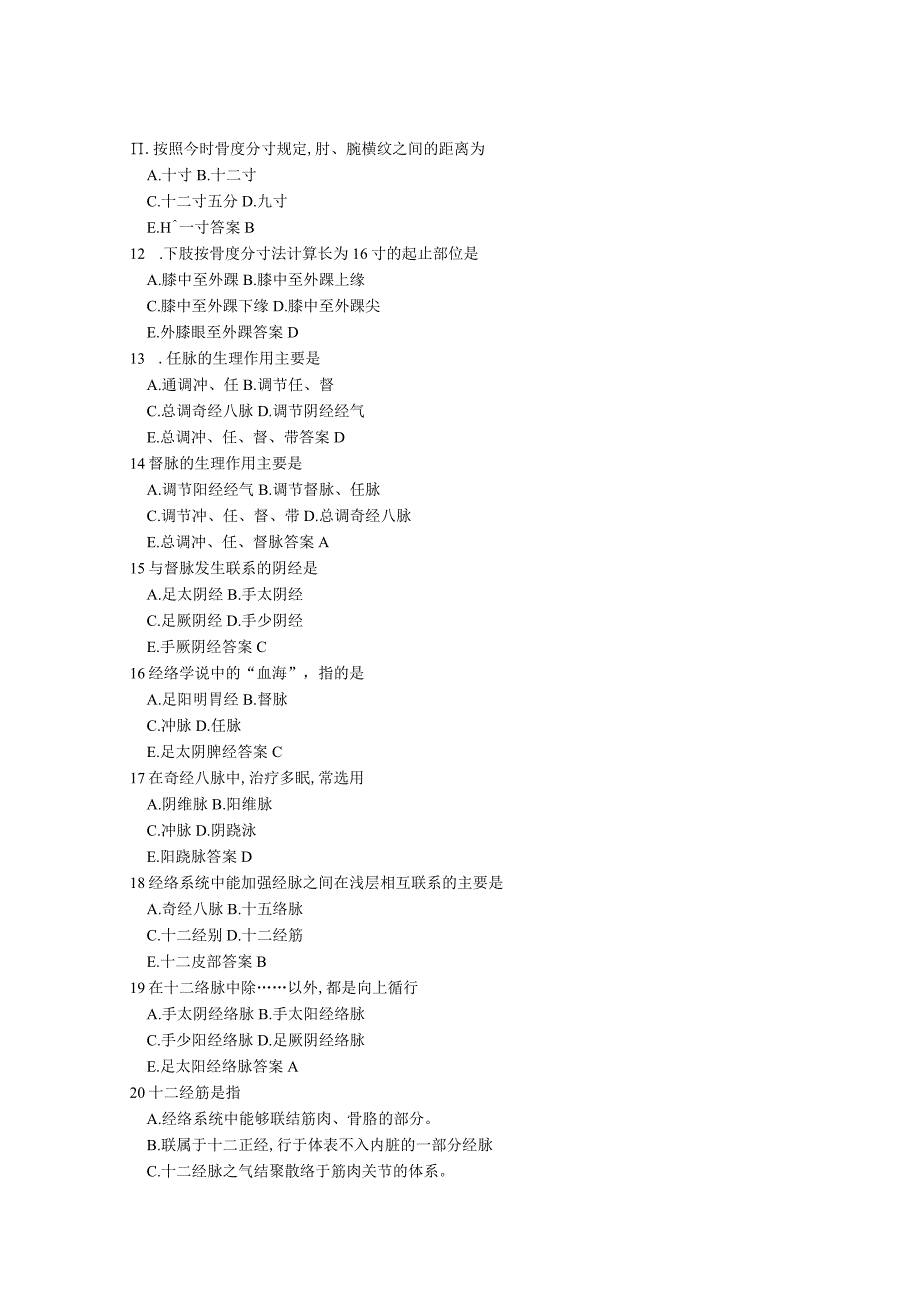 针灸学资料：考研针灸试题100及答案.docx_第3页