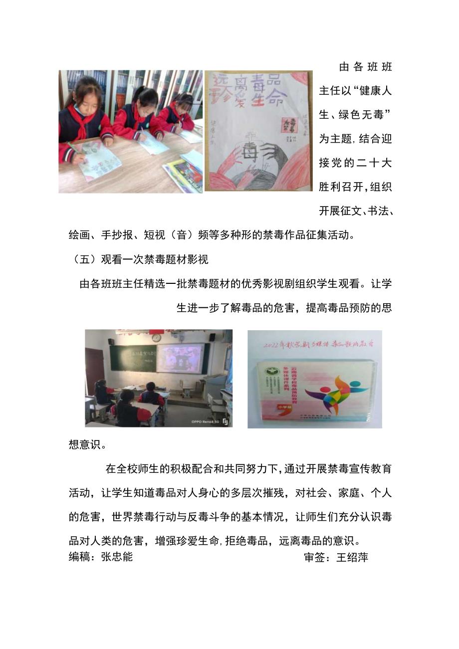 潘家坝小学2022秋学期禁毒预防教育“五个一”活动简讯.docx_第3页