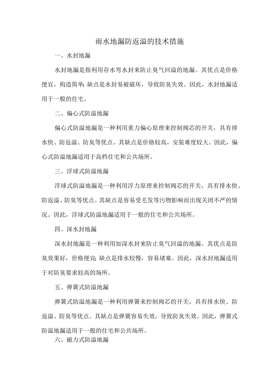 欧洲口腔标准.docx_第1页