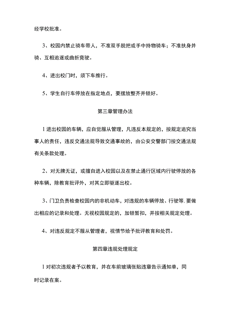 车辆管理制度全套.docx_第3页