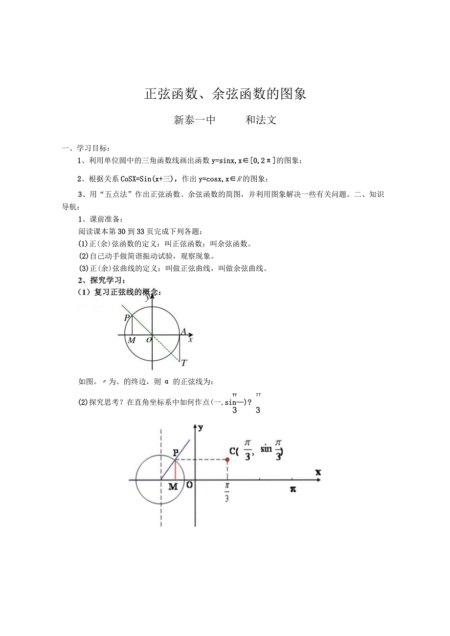 正弦余弦函数的图像.docx_第1页