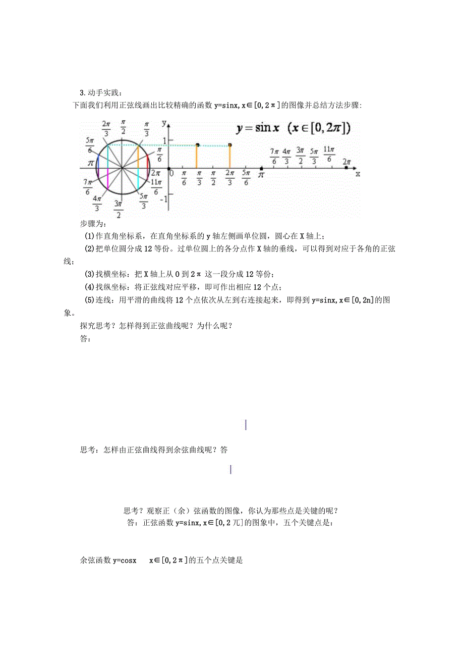 正弦余弦函数的图像.docx_第2页