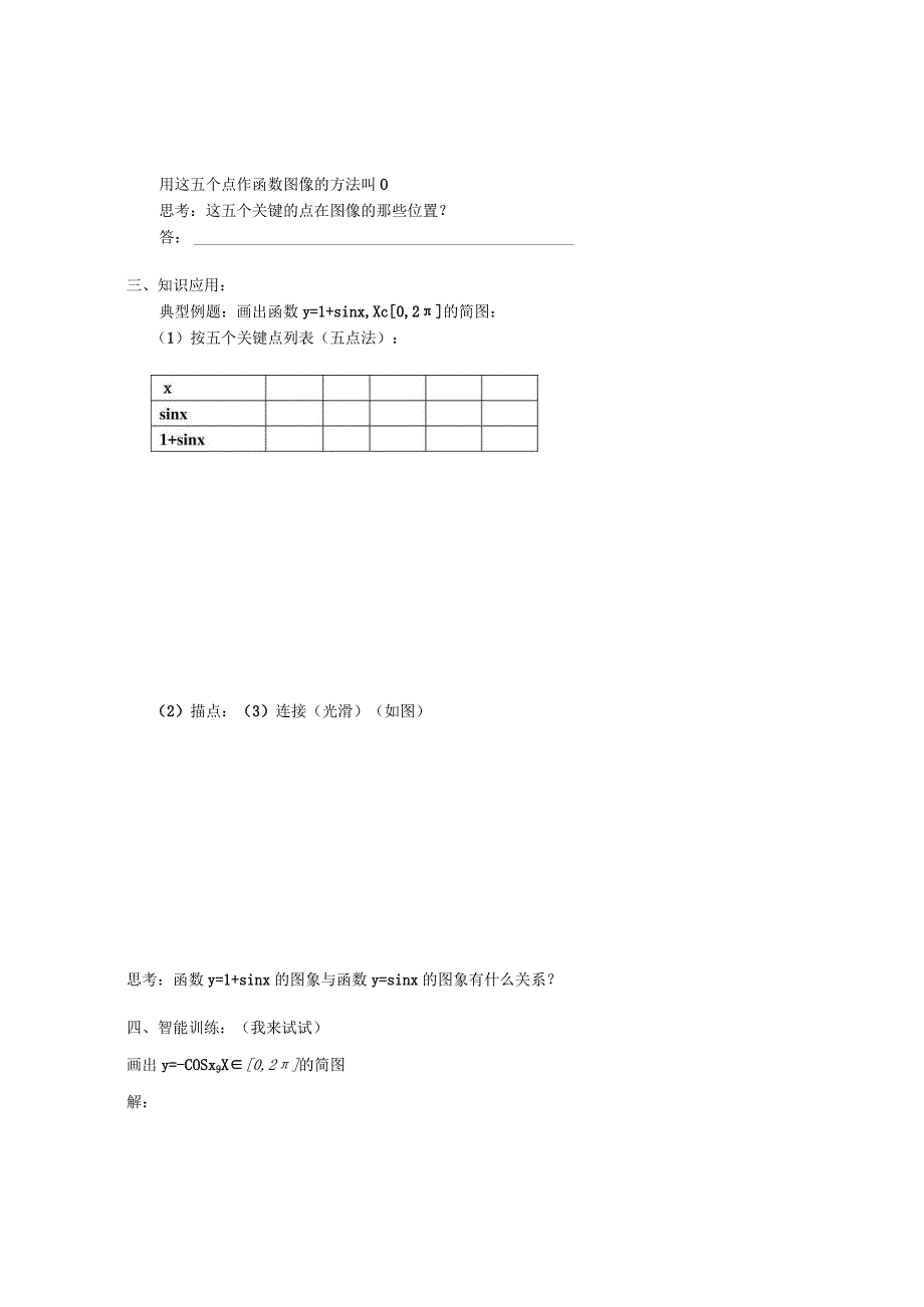 正弦余弦函数的图像.docx_第3页