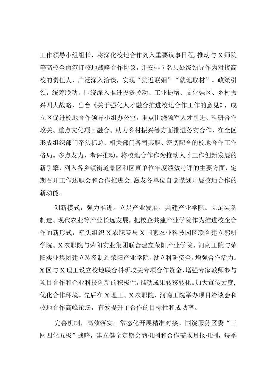 组织部长会议交流发言5篇.docx_第3页