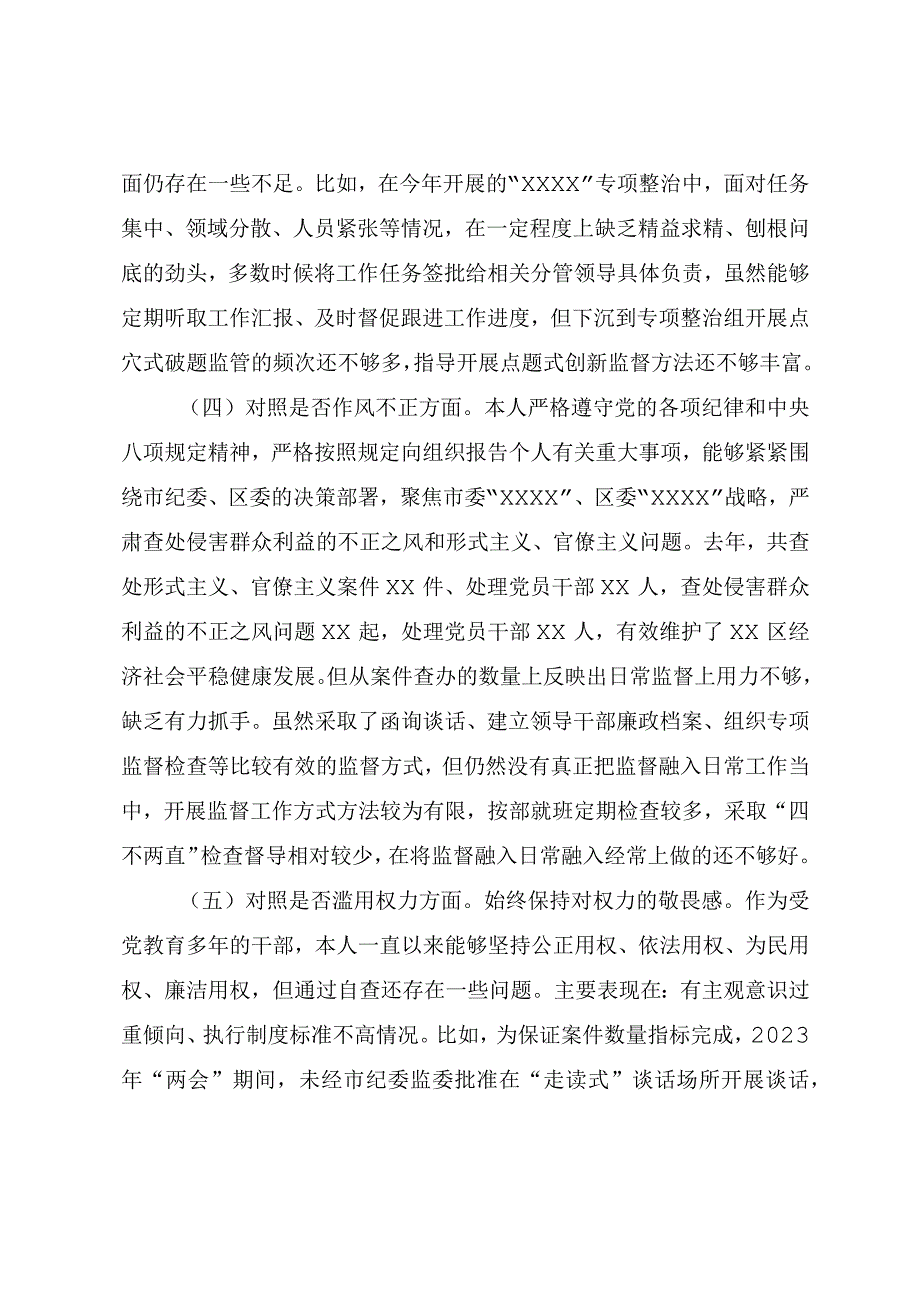 纪检监察干部队伍教育整顿“六个方面”检视剖析对照检查材料（纪委书记）.docx_第3页