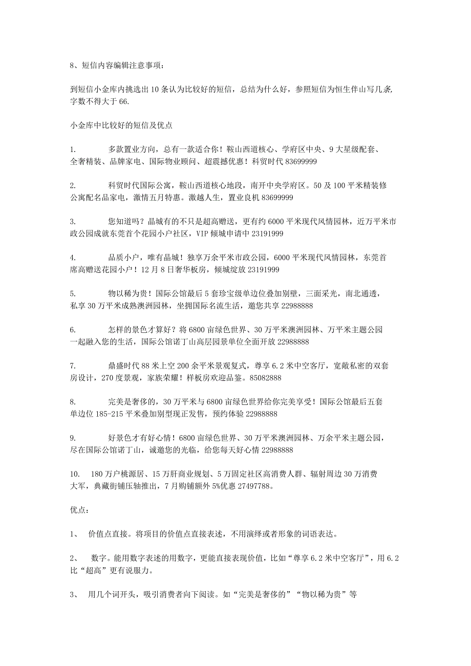 短信沉淀.docx_第3页