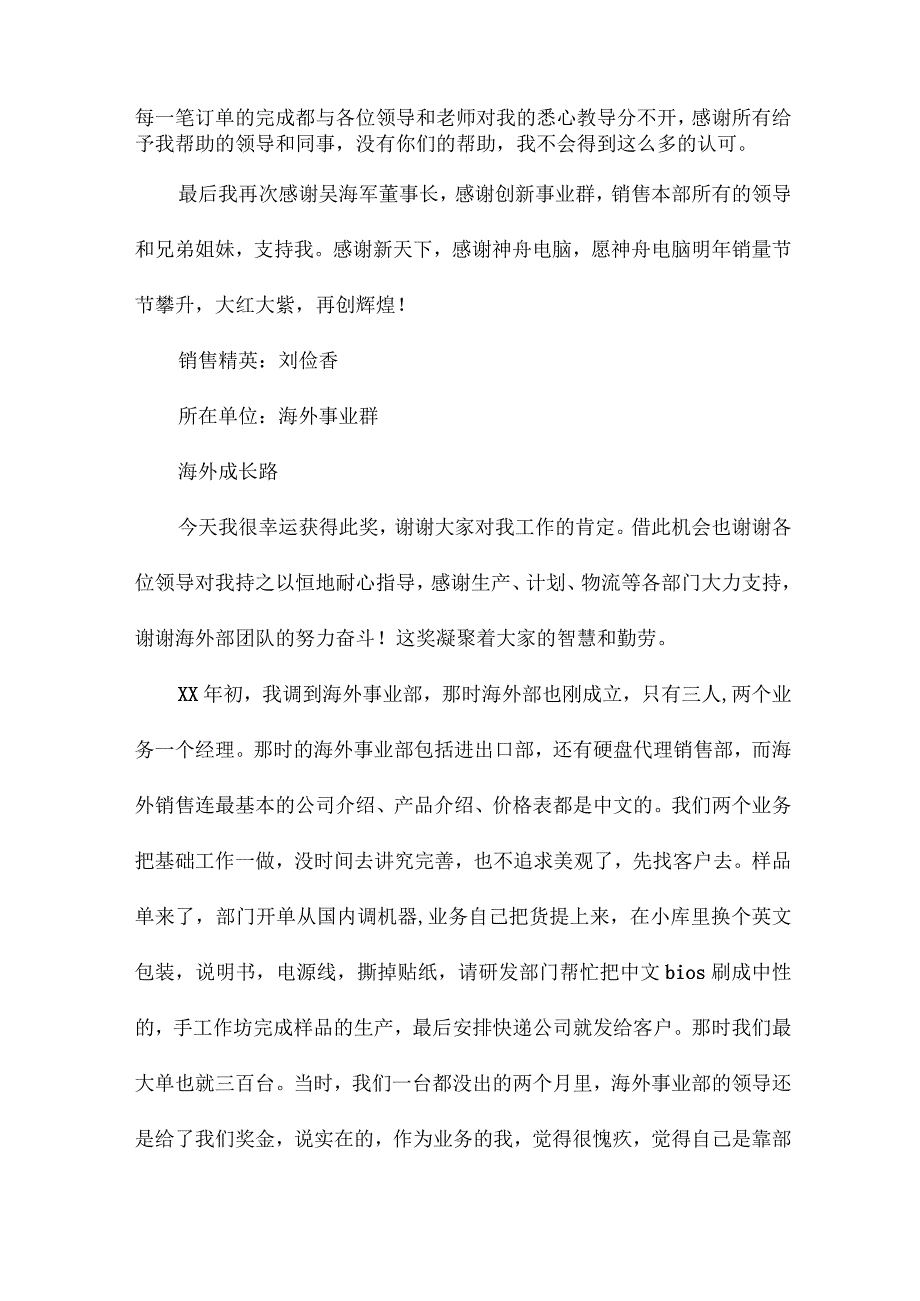 销售团队第一获奖感言12篇.docx_第2页