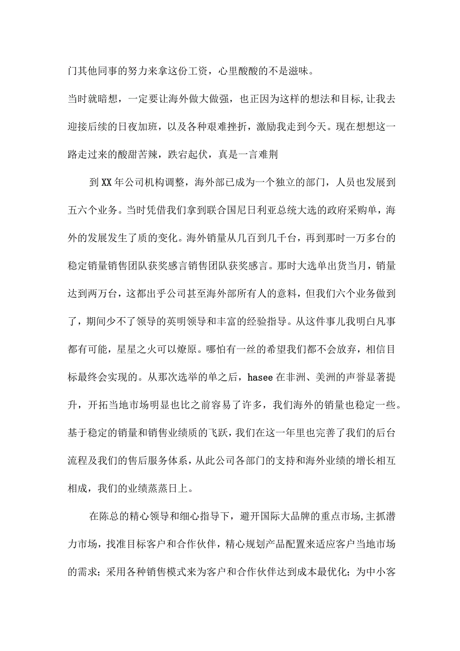 销售团队第一获奖感言12篇.docx_第3页