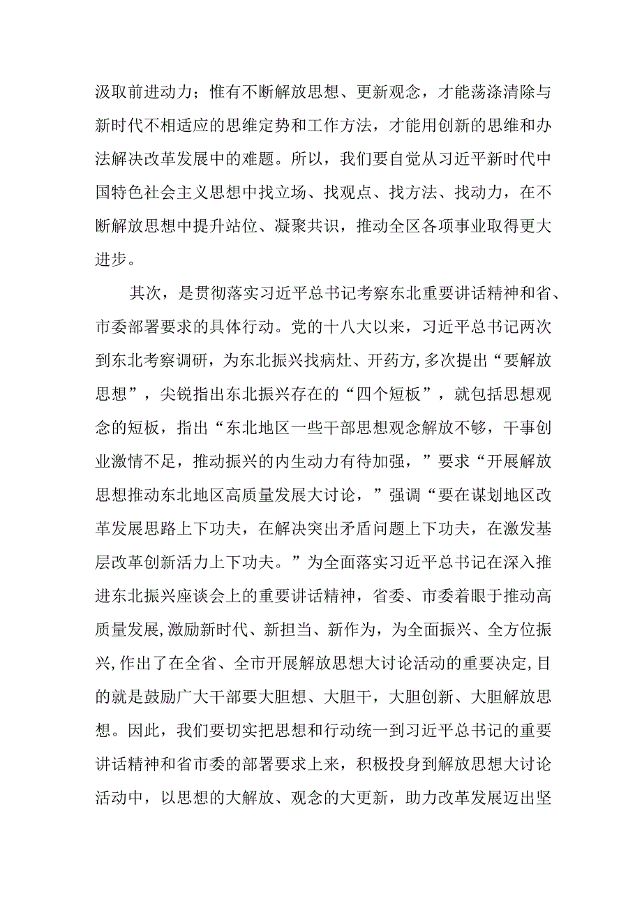 解放思想振兴发展大讨论动员部署会议讲话.docx_第2页