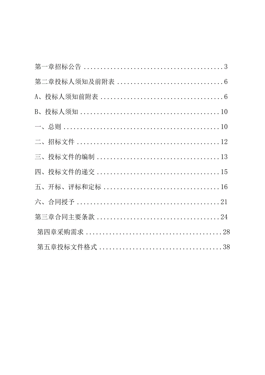 水文站更新改造设备采购招标文件.docx_第2页